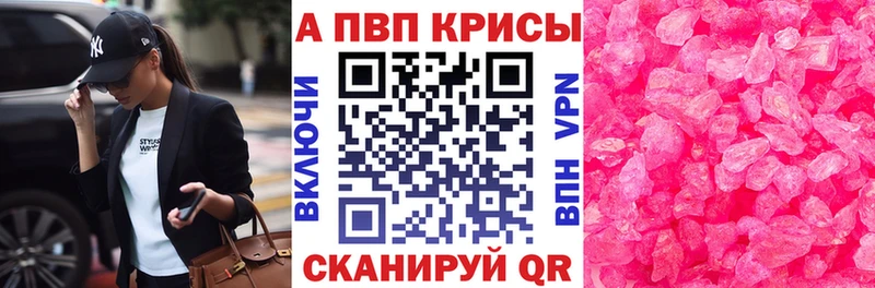A-PVP кристаллы  мега рабочий сайт  Калач 