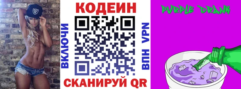 Codein Purple Drank  Калач 